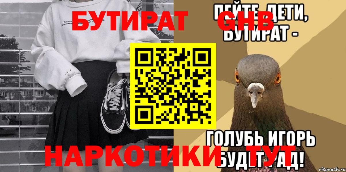 Миасс  Бутират бутандиол  Вход с VPN 