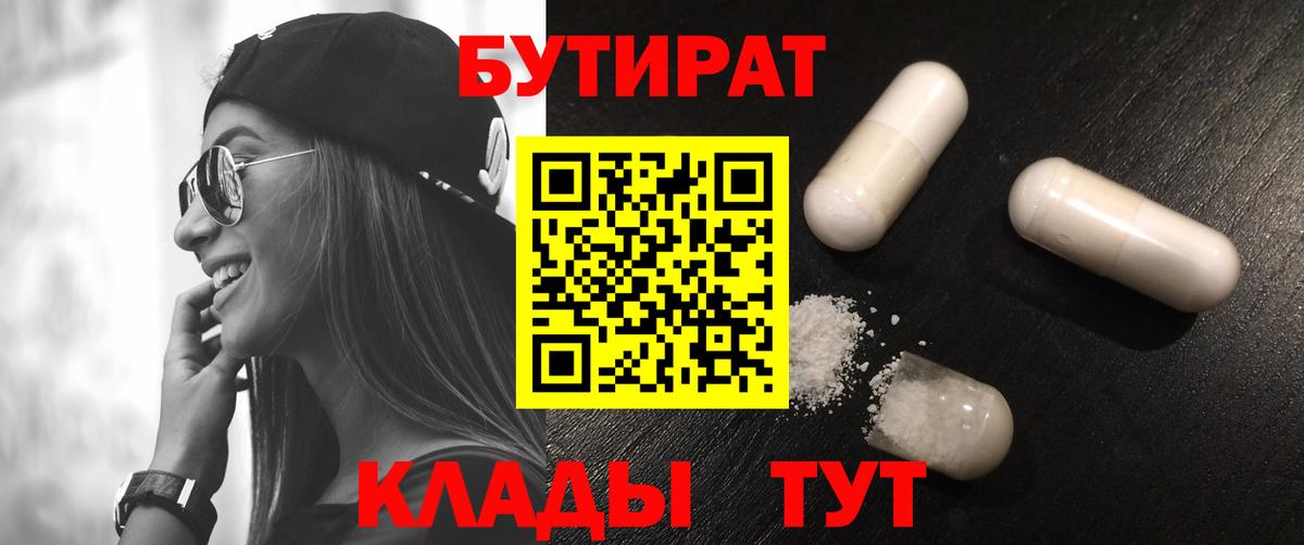 Бутират вода Миасс