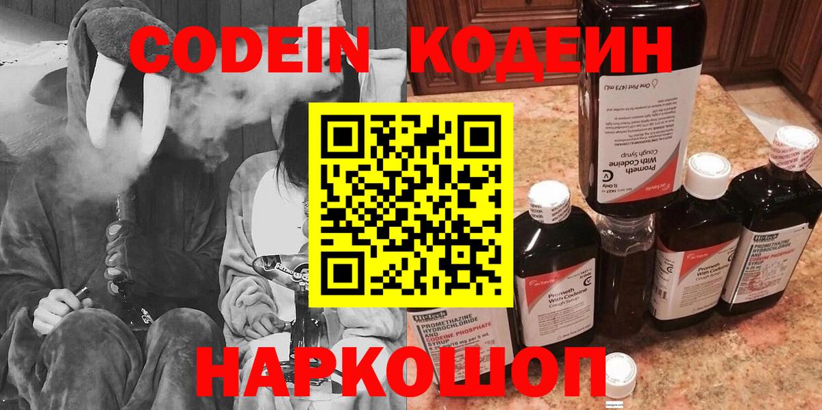 Миасс  Codein Purple Drank  Кодеин напиток Lean (лин)  Вход с VPN 