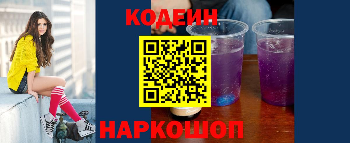Кодеин напиток Lean (лин) Миасс