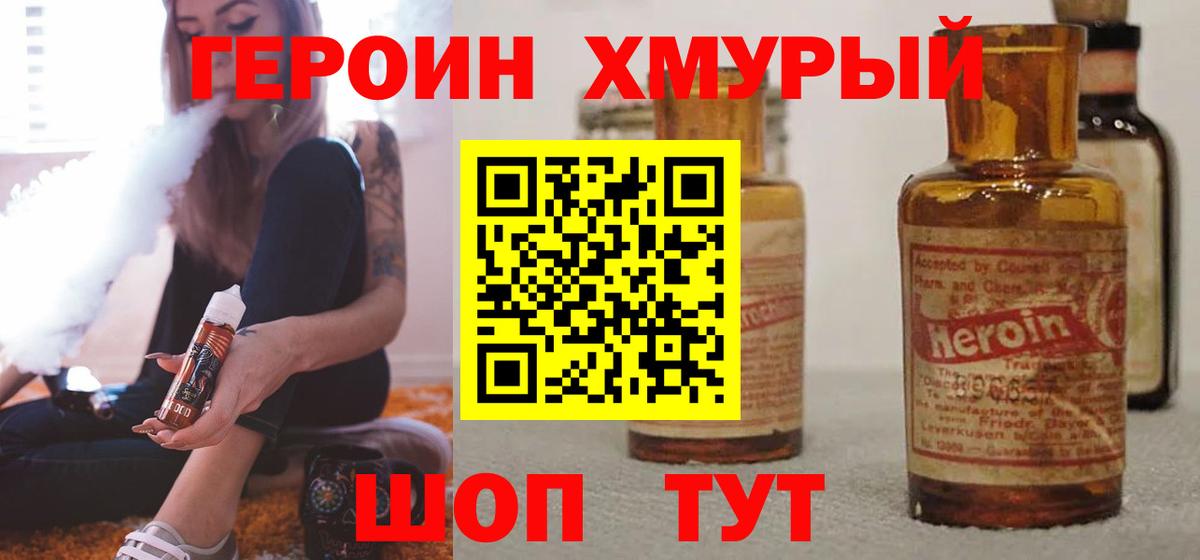 ГЕРОИН белый Миасс