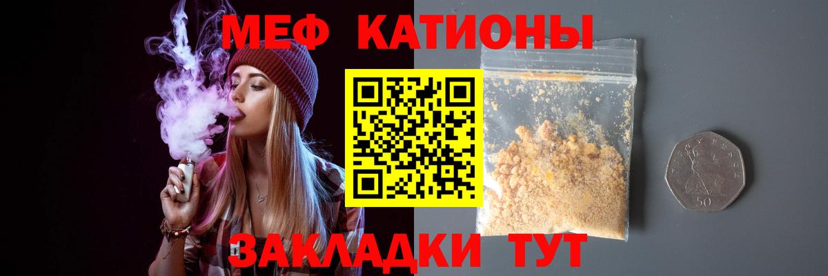 Меф  МЯУ-МЯУ  где купить   Мефедрон mephedrone  Меф мяу мяу  Миасс  Вход с VPN 