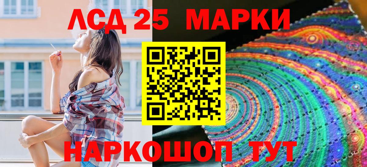Марки 25I-NBOMe 1500мкг Миасс