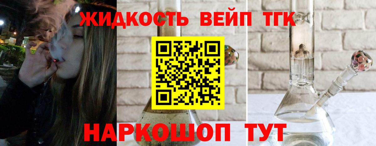 Миасс  Дистиллят ТГК вейп  Вход с VPN  ТГК вейп с тгк 